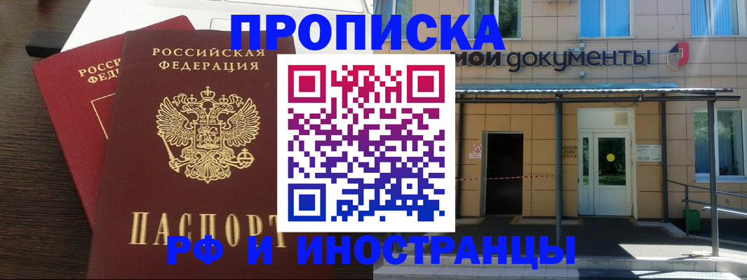 временная регистрация собственник в Черепаново