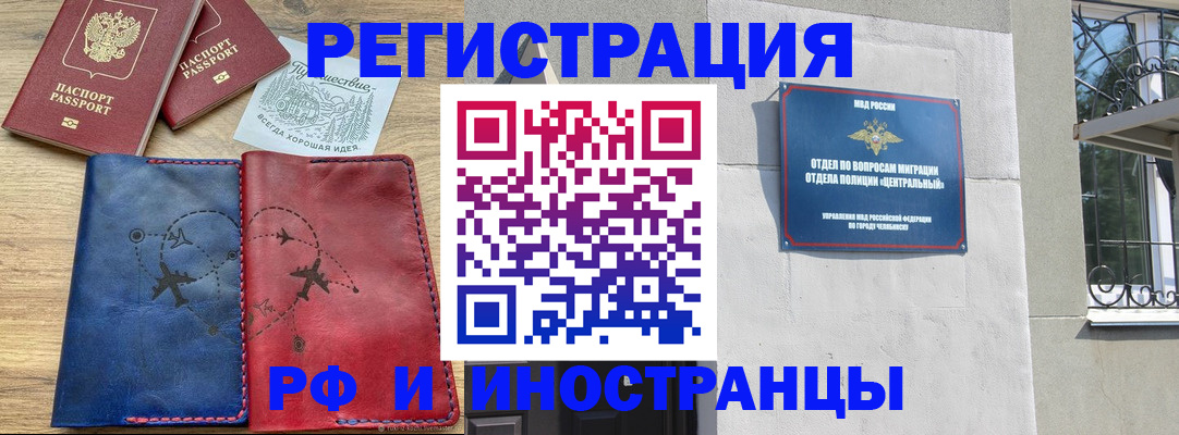 временная регистрация собственник в Черепаново