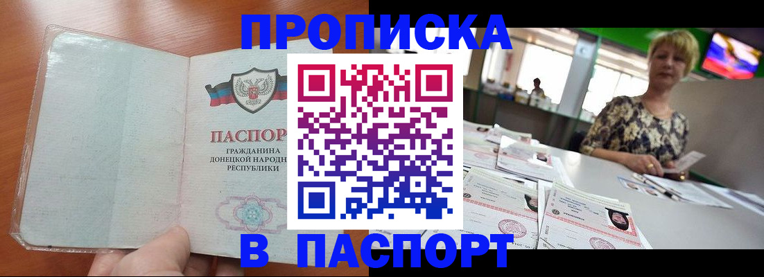 прописка в квартире в Черепаново