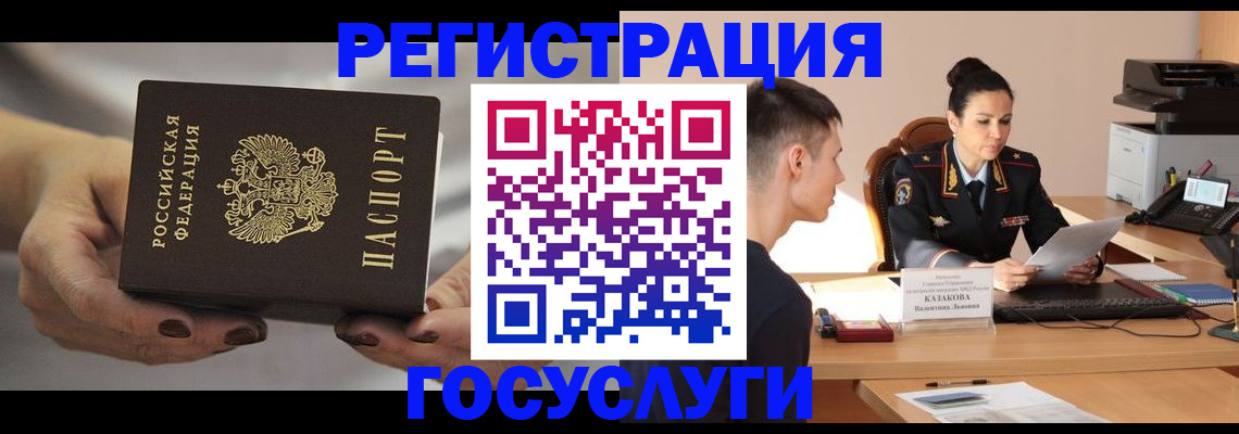 прописка иностранных граждан в Черепаново