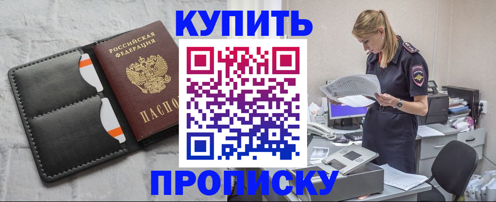 прописка гарантия в Черепаново