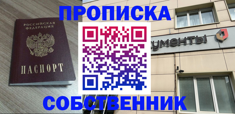 временная регистрация законно в Черепаново