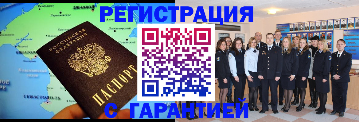 прописка регистрация в Черепаново