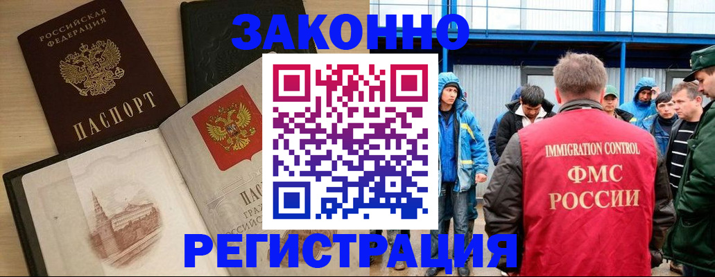 временная регистрация недорого в Черепаново