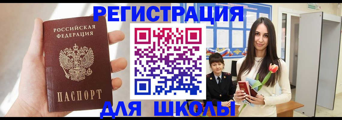купить прописку в Черепаново